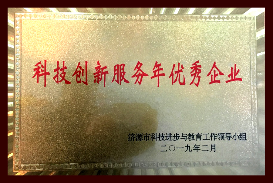 科技創(chuàng)新服務年優(yōu)秀企業(yè)