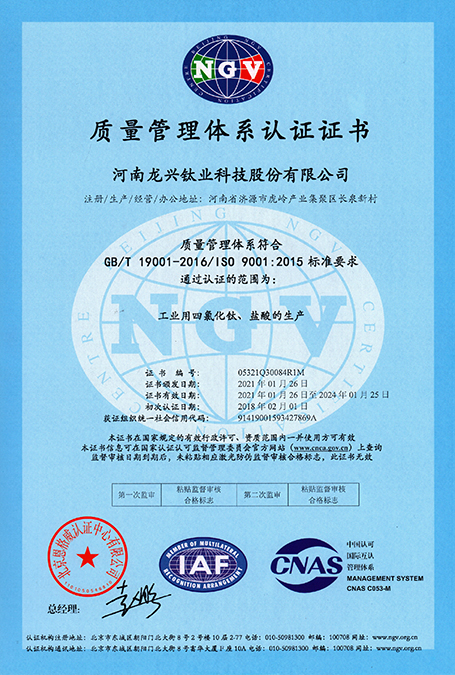 質(zhì)量管理體系認證證書