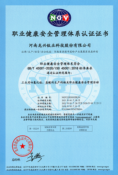 職業(yè)健康安全管理體系認證證書