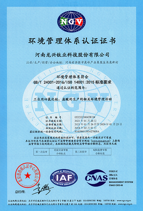 環(huán)境管理體系認證證書